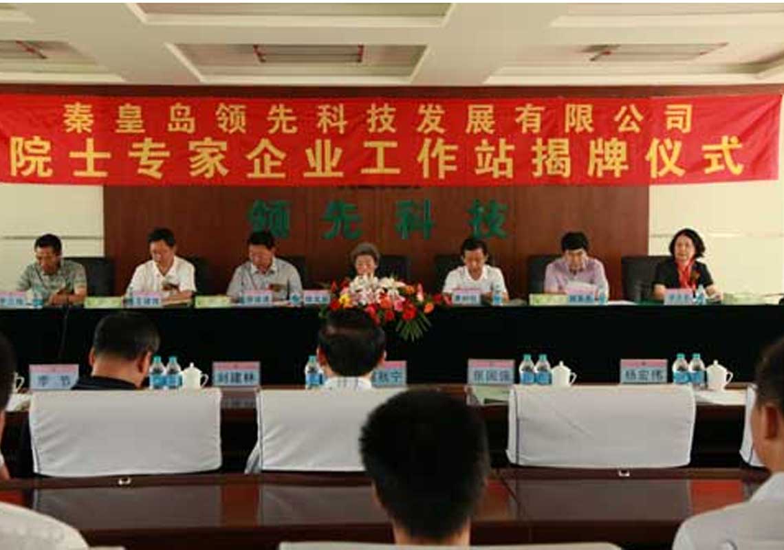 秦皇岛凯时娱乐科技发展有限公司成立院士专家企业工作站?