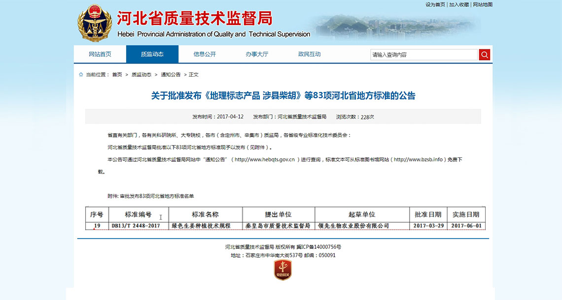 凯时娱乐生物编制的省级地方标准《绿色生姜种植技术规程》获河北省质量技术监督局批准发布