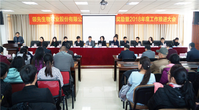 凯时娱乐生物召开2017年度表彰奖励大会暨2018年度工作推进大会