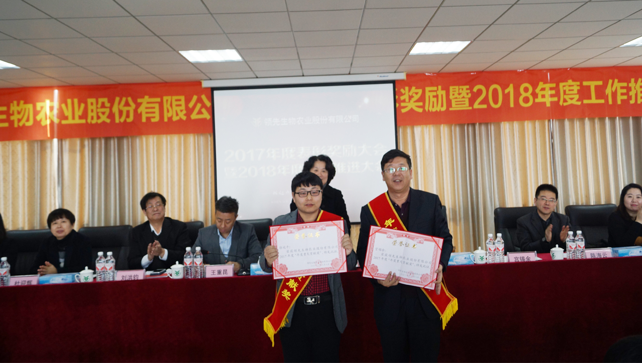 凯时娱乐生物召开2017年度表彰奖励大会暨2018年度工作推进大会