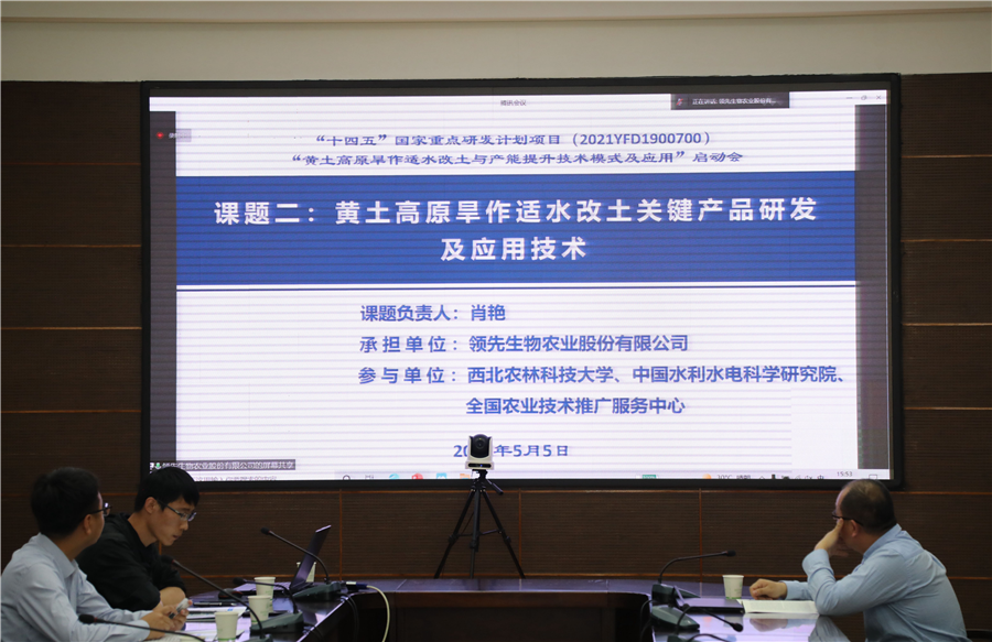 凯时娱乐生物｜国家重点研发计划“黄土高原旱作适水改土与产能提升技术模式及应用”项目启动