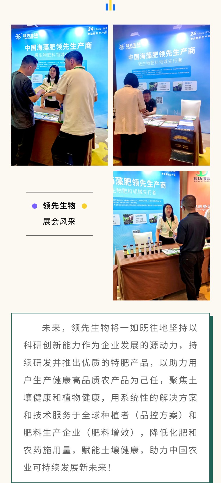 聚势西安 共擘蓝图 | 凯时娱乐生物实力亮相2023CNCIC特种肥料大会