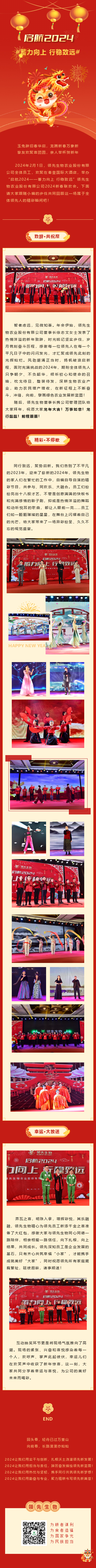 启航2024 蓄力向上 行稳致远——凯时娱乐2024新春联欢会圆满落幕！