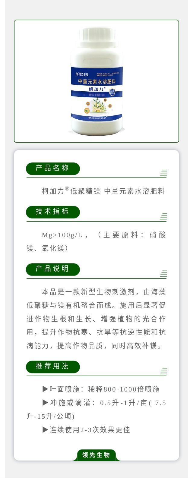 柯加力? 低聚糖镁 中量元素水溶肥