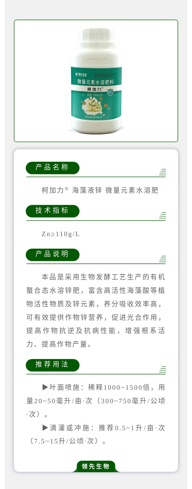 柯加力? 海藻液锌 微量元素水溶肥