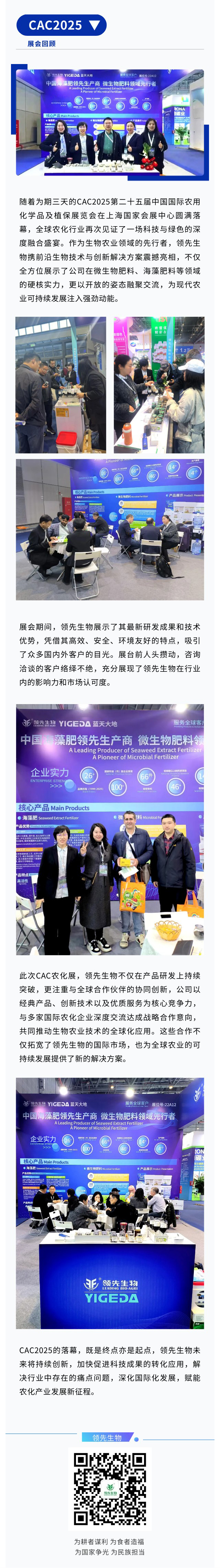 CAC2025圆满收官|凯时娱乐生物融聚创新链动农化