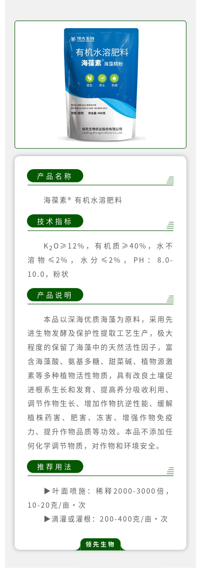 海葆素? 有机水溶肥料