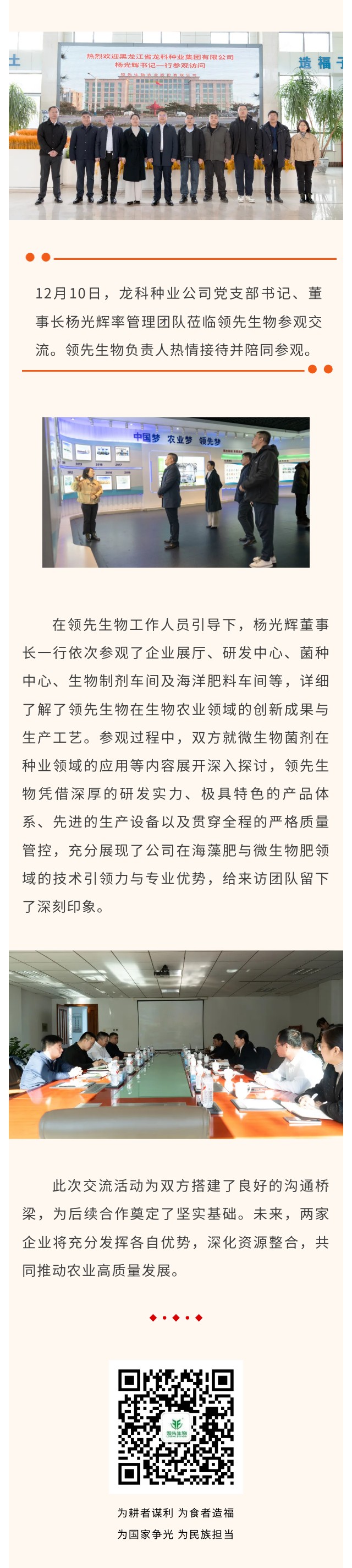 深化合作 共谋发展 ‖ 热烈欢迎龙科种业公司莅临凯时娱乐生物参观交流