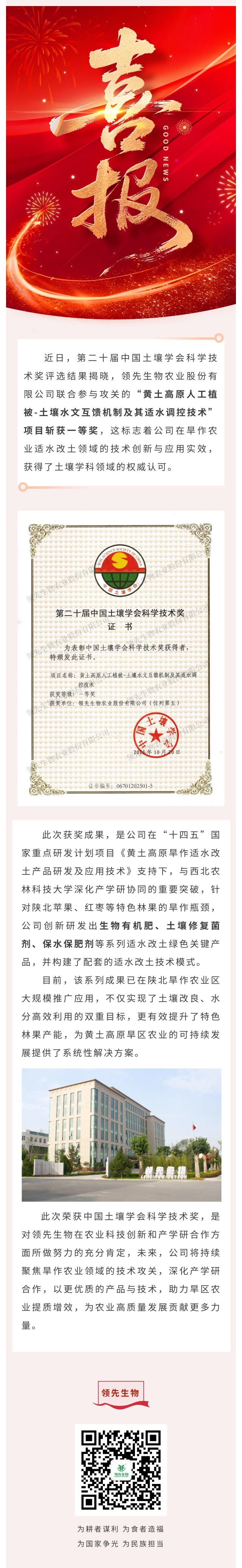 凯时娱乐生物喜获中国土壤学会科学技术奖一等奖